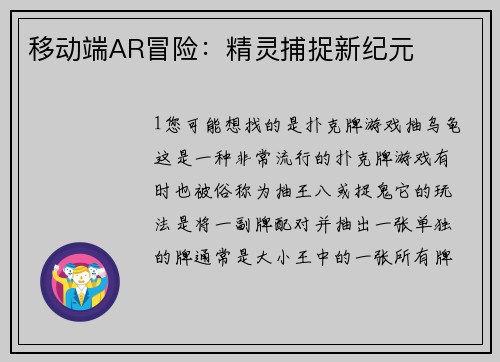 移动端AR冒险：精灵捕捉新纪元